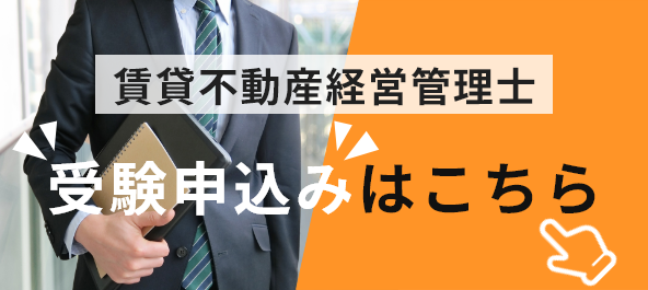 5問免除申込受付中