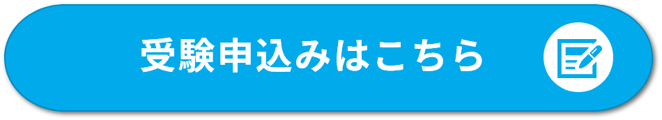 賃貸不動産経営管理士受験申し込み